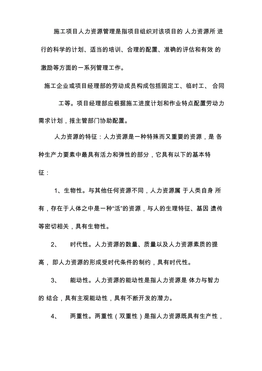 施工项目资源管理_第2页