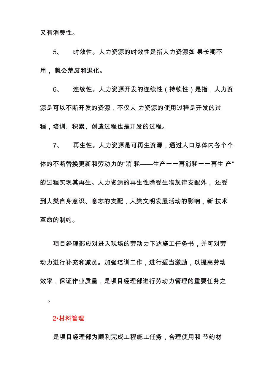 施工项目资源管理_第3页