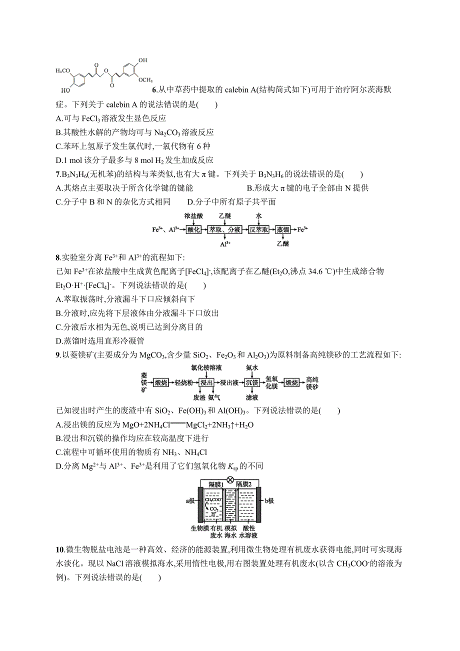 2020年普通高中学业水平等级考试化学(山东卷)_第2页