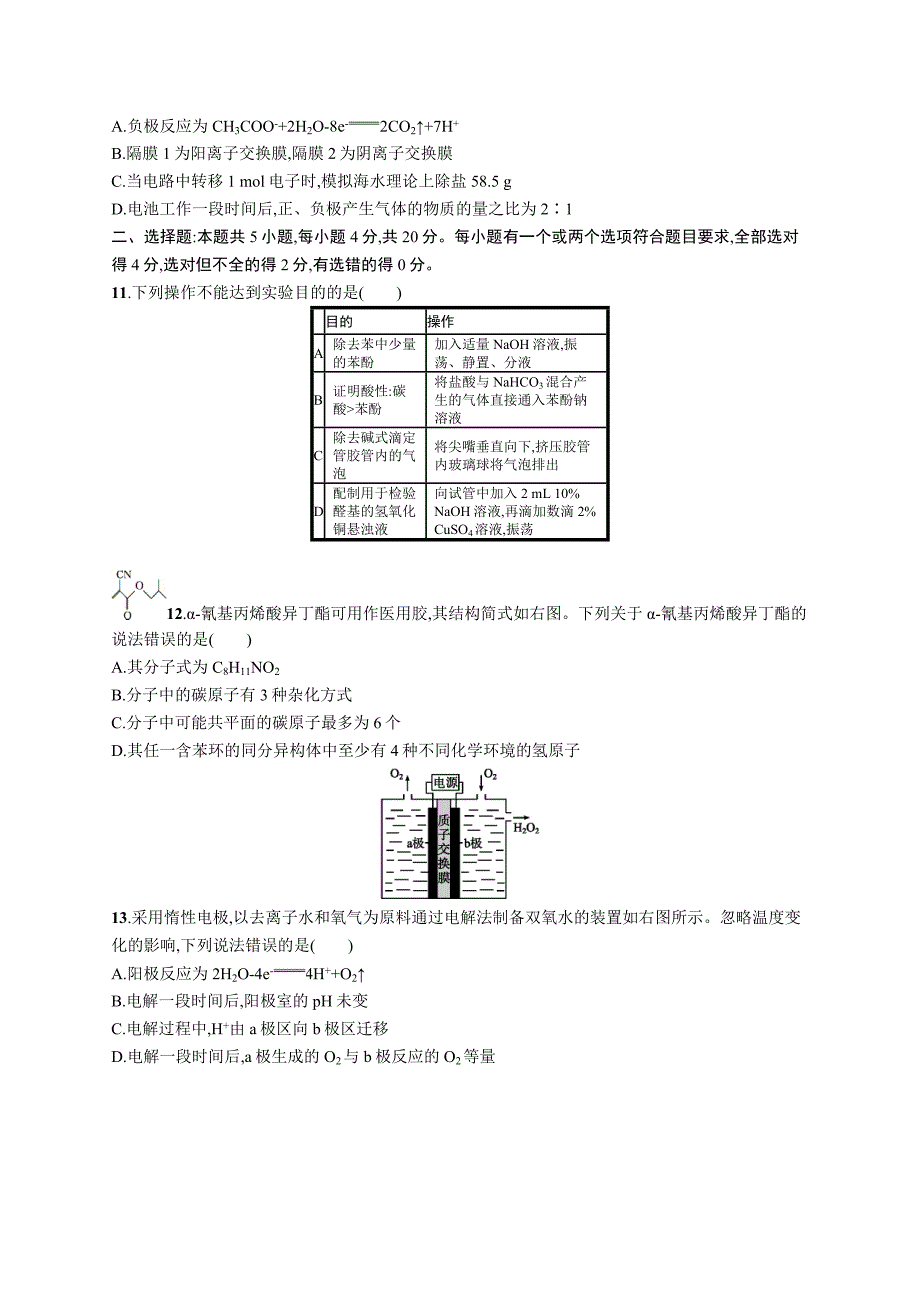 2020年普通高中学业水平等级考试化学(山东卷)_第3页