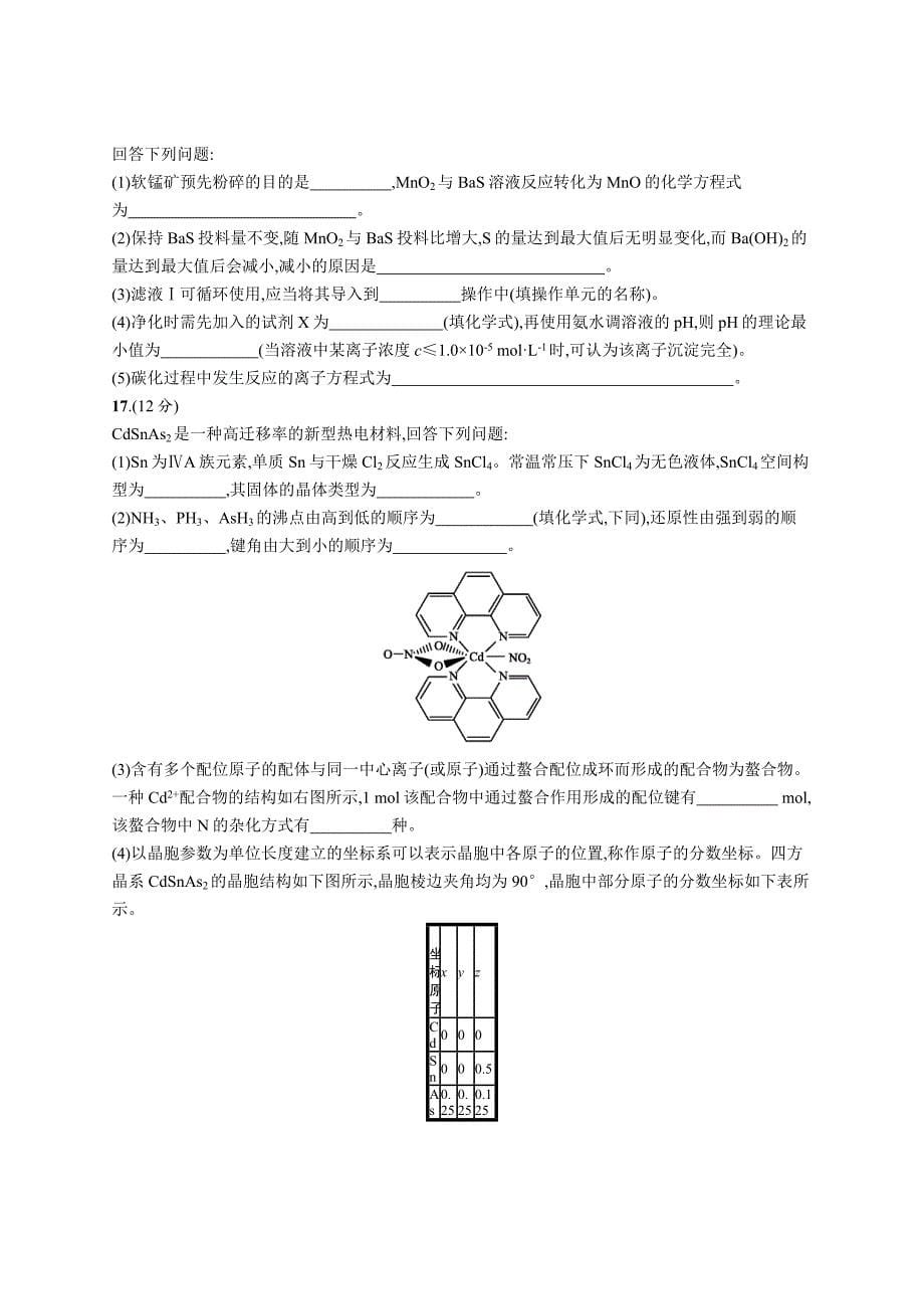 2020年普通高中学业水平等级考试化学(山东卷)_第5页