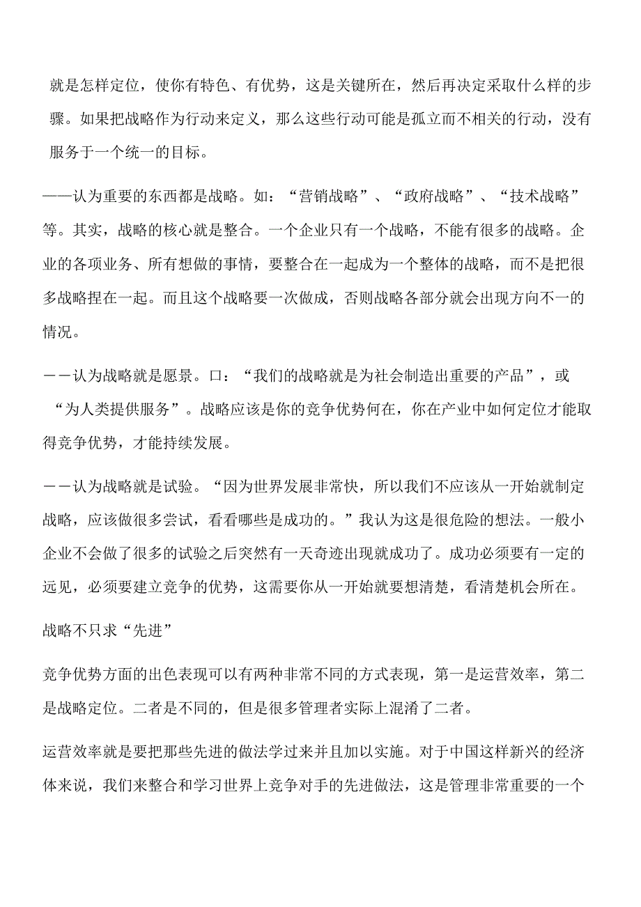 迈克尔&amp;amp#183;波特重释差异化战略_第2页