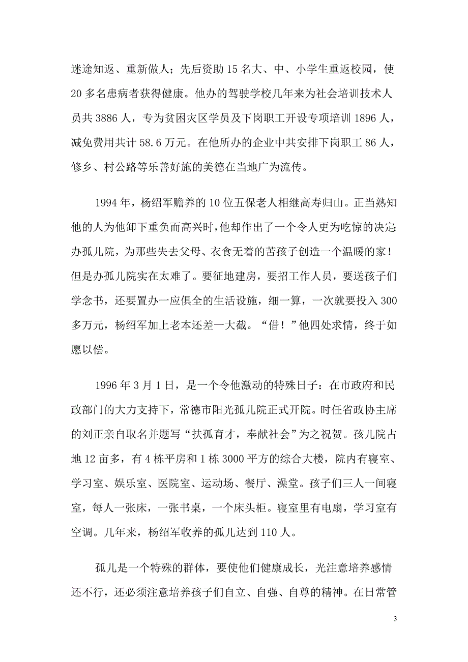 爱心协会活动策划书_第3页