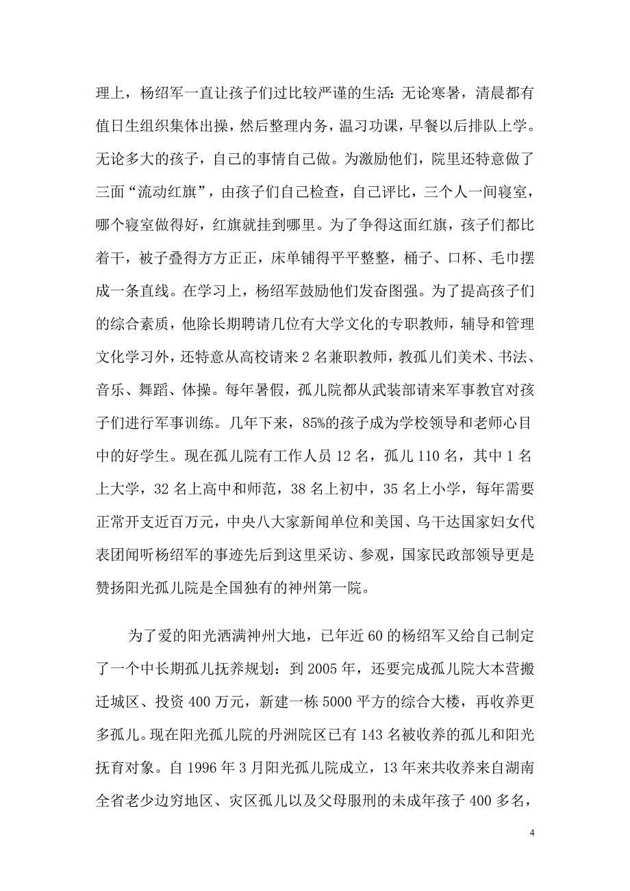 爱心协会活动策划书_第4页