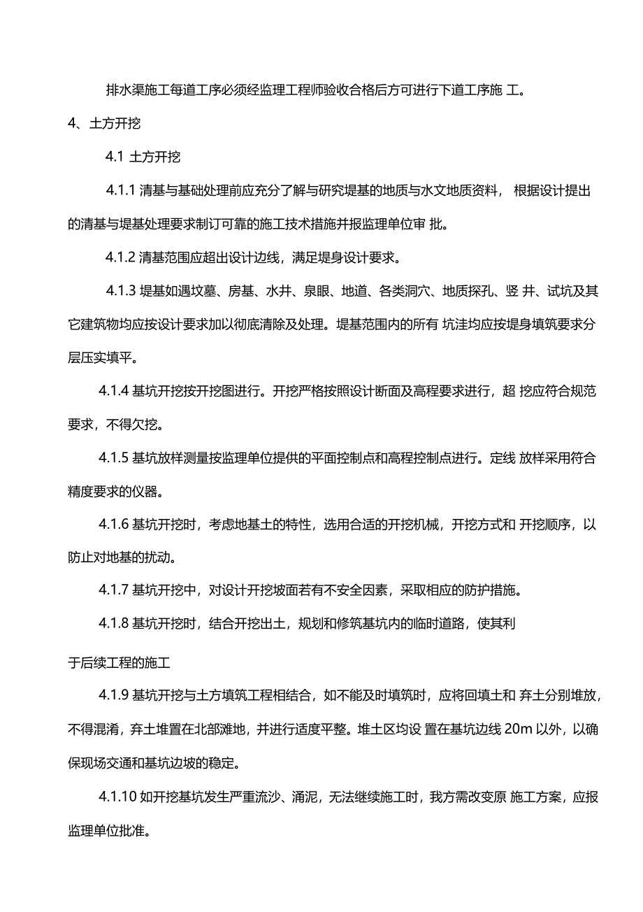 排水渠施工解决方法副本_第2页