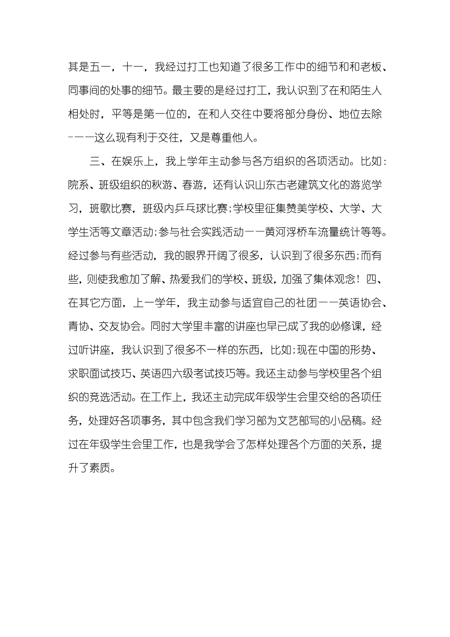 大一工作总结大一学年个人自我总结范例_第3页