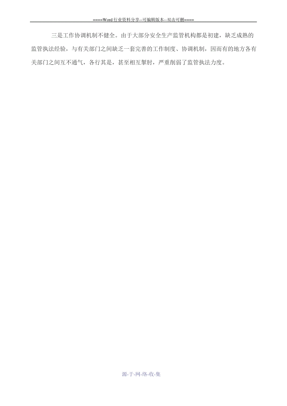 如何推动企业落实安全生产主体责任---_第4页