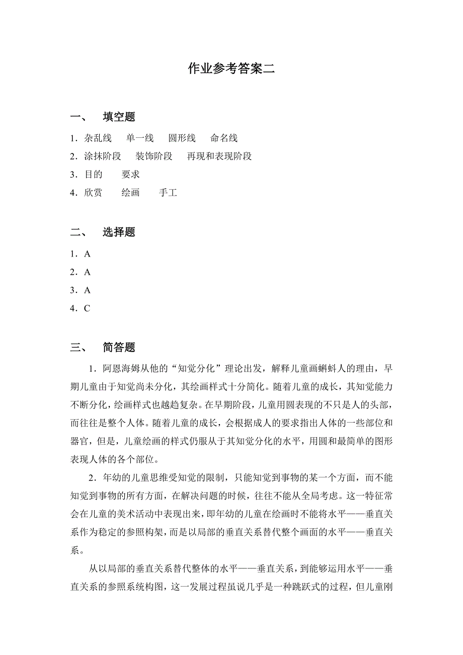 作业参考答案二.doc_第1页