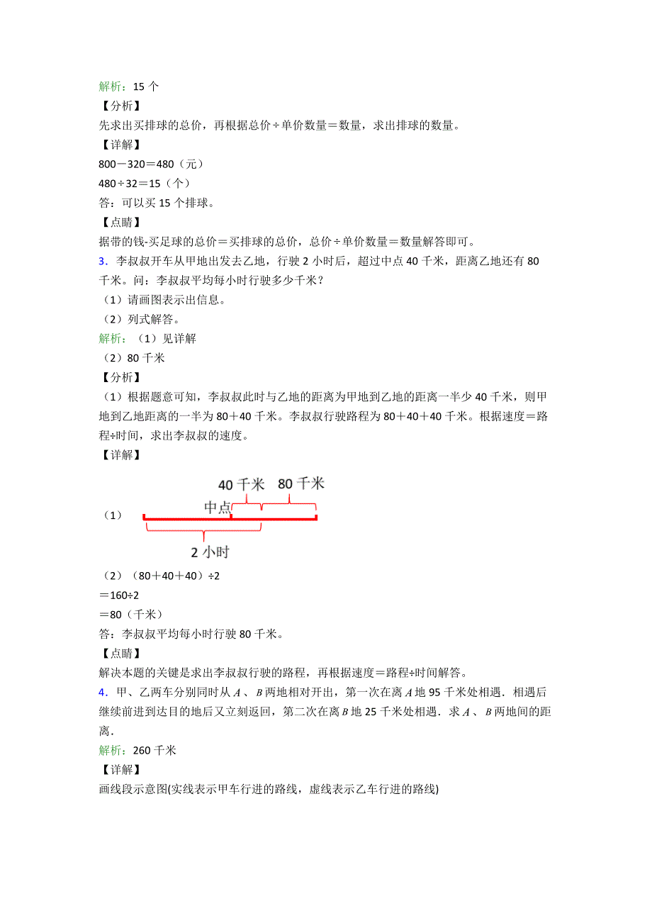 人教版四年级上册数学应用题解答问题练习题(附答案).doc_第2页