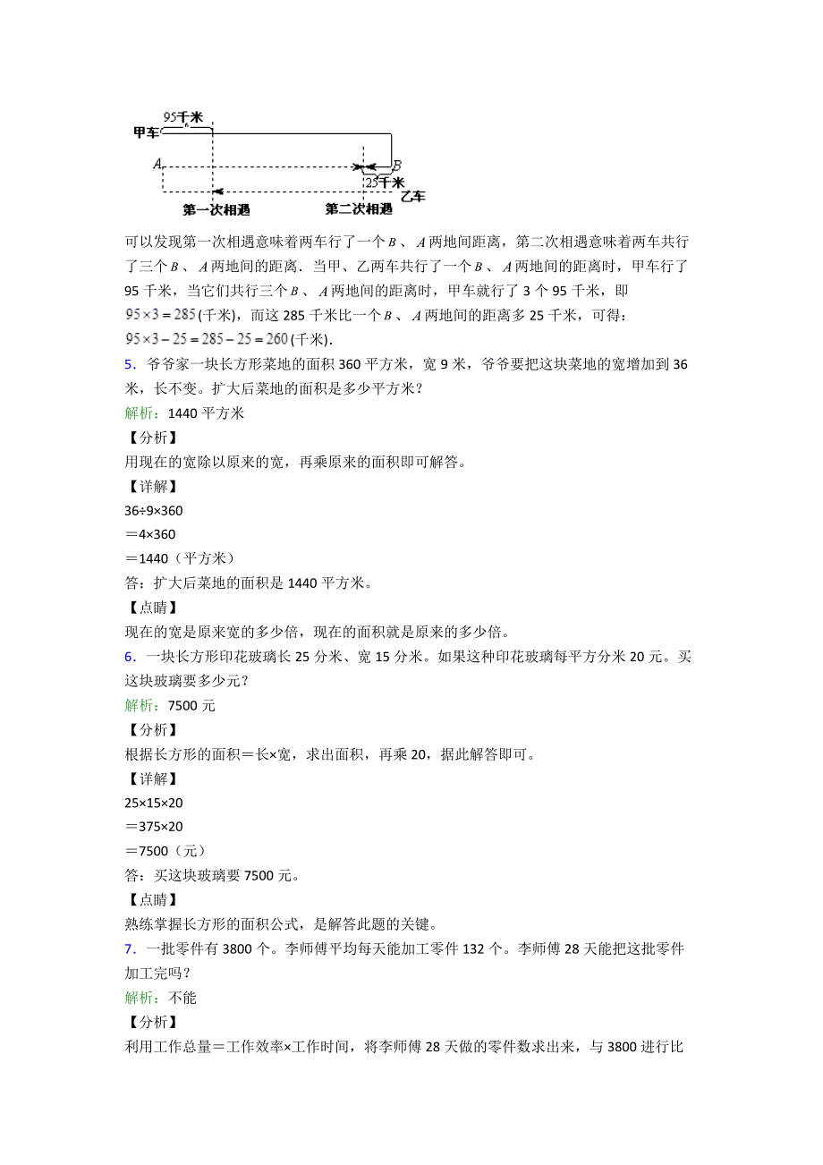 人教版四年级上册数学应用题解答问题练习题(附答案).doc_第3页