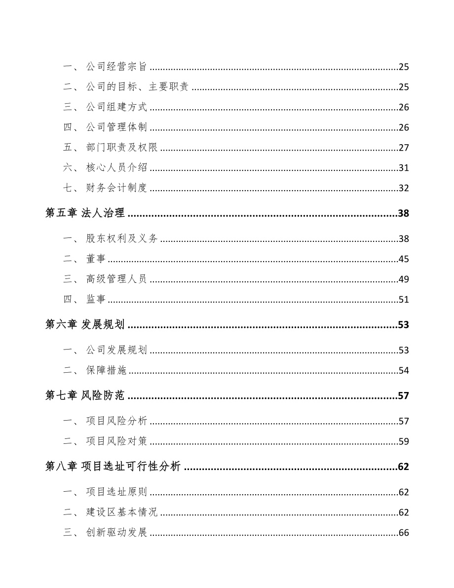 北京关于成立锂铁电池公司可行性报告(DOC 84页)_第3页