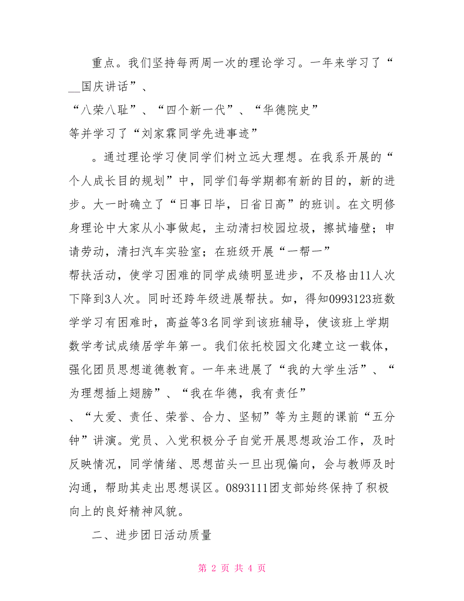 汽车工程系“优秀团支部标兵”申报材料_第2页