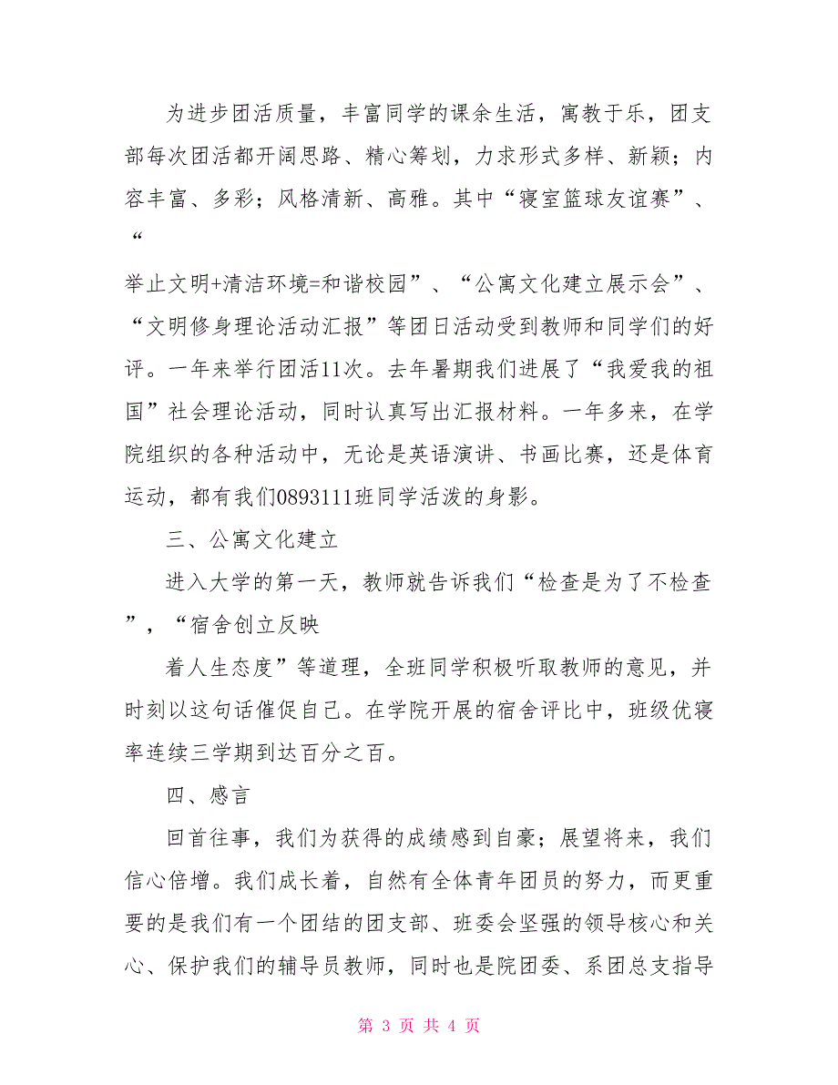 汽车工程系“优秀团支部标兵”申报材料_第3页