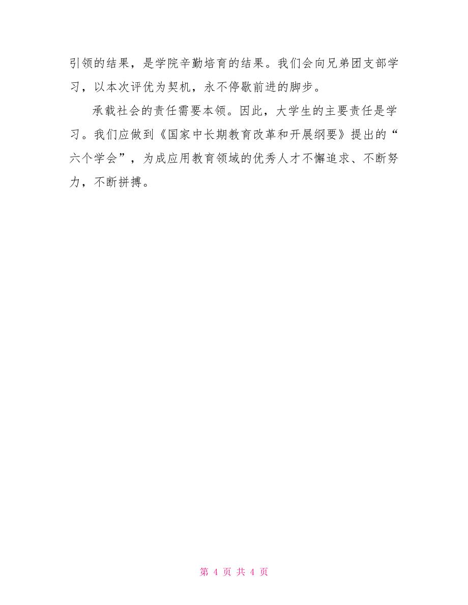 汽车工程系“优秀团支部标兵”申报材料_第4页