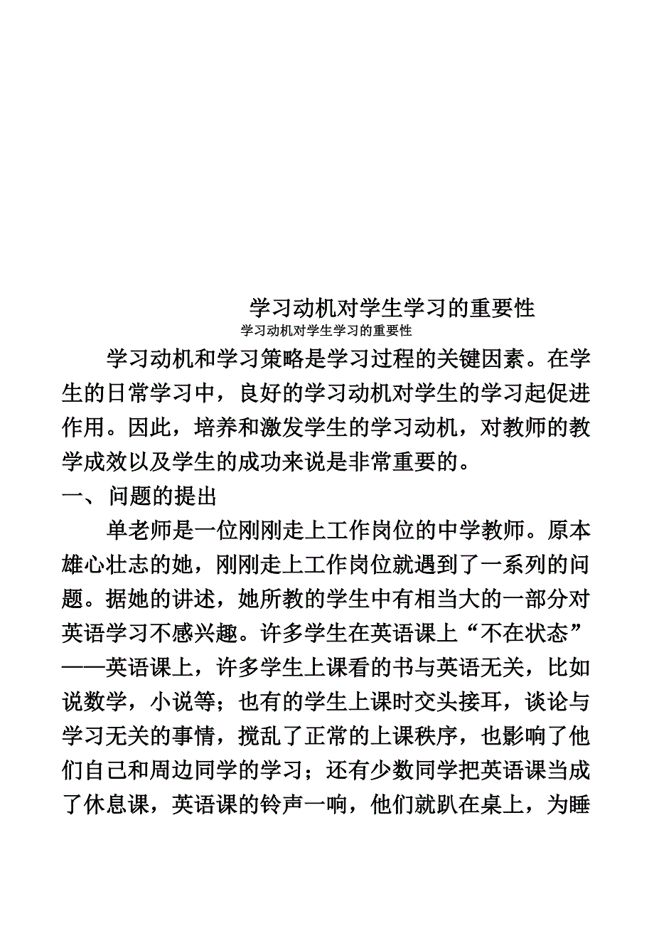 学习动机对学生学习的重要性_第1页