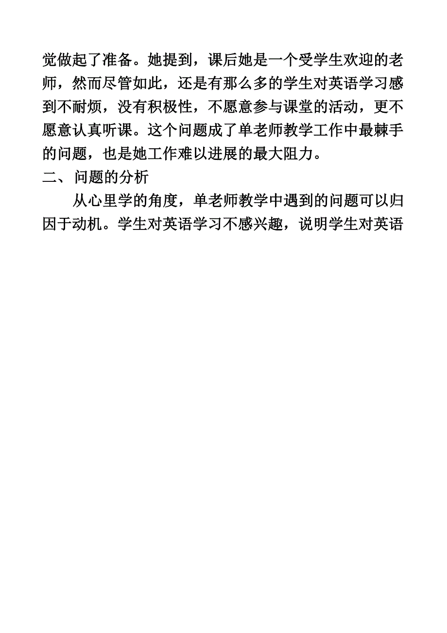 学习动机对学生学习的重要性_第2页