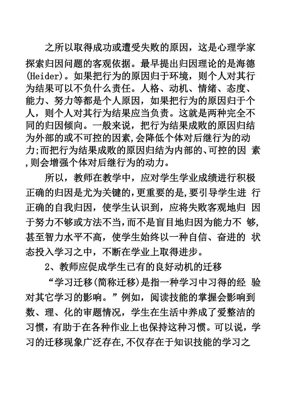 学习动机对学生学习的重要性_第4页