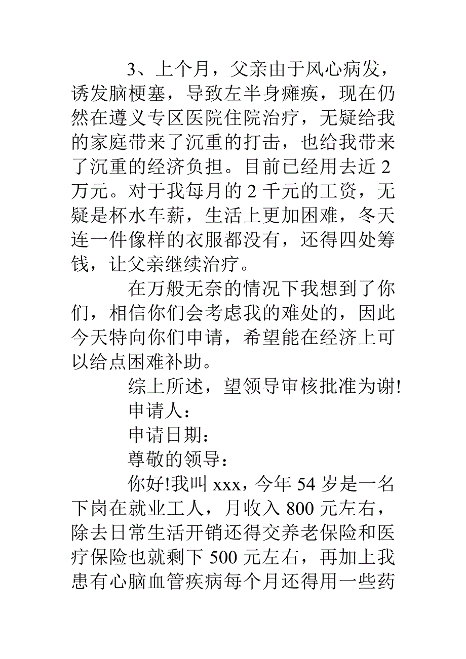 职工困难补助申请书范文篇_第2页