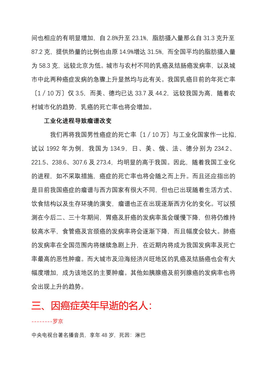 上海唯依肿瘤项目商业计划书_第4页