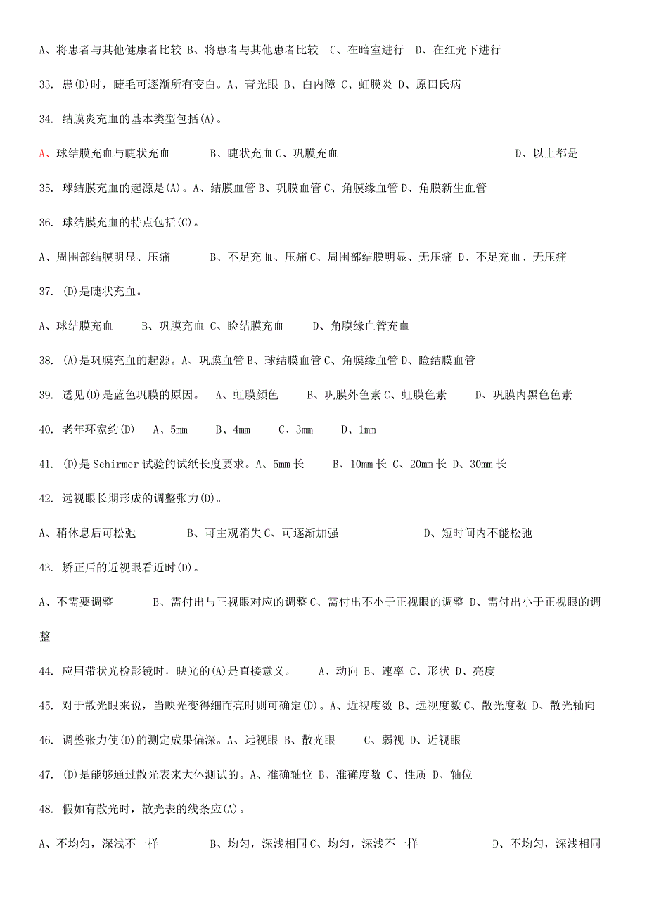 2024年中级验光员考试题目包含答案哦_第3页