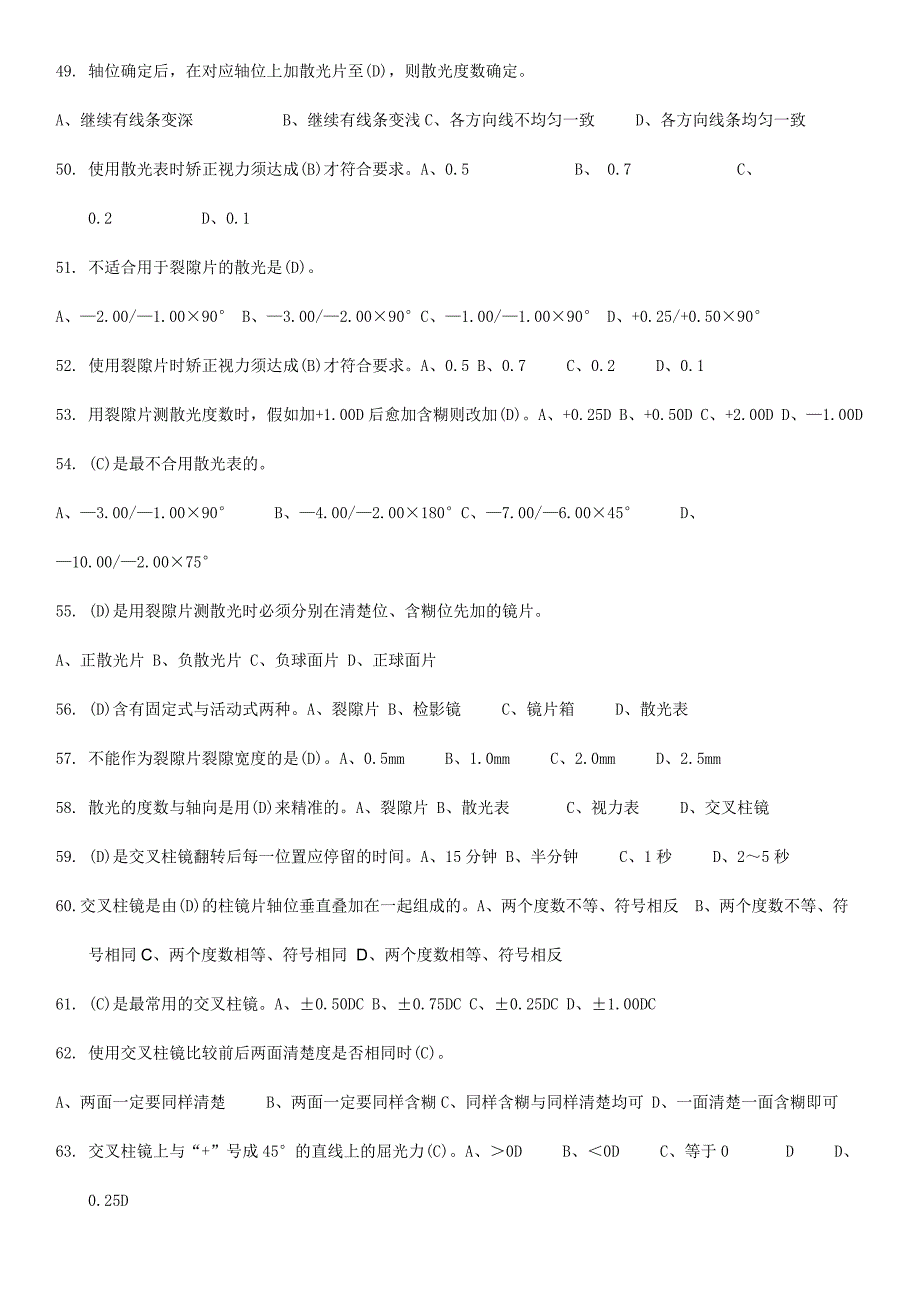 2024年中级验光员考试题目包含答案哦_第4页