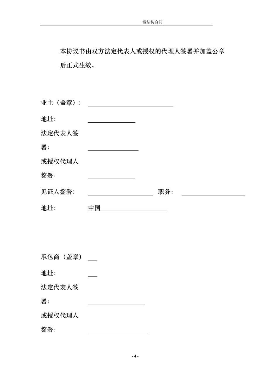 FIDIC钢结构施工合同_第5页