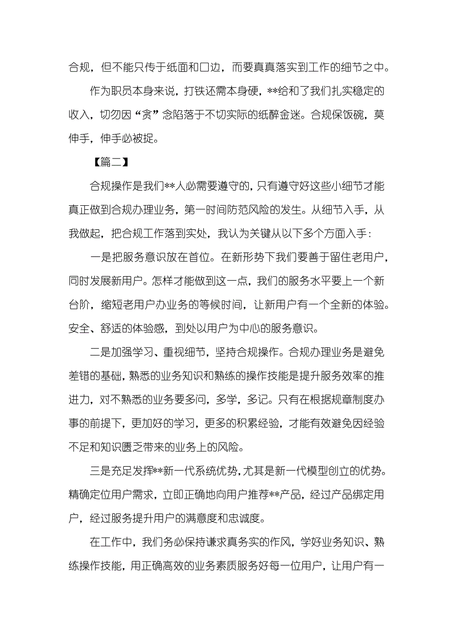 银行合规经营心得体会五篇_第2页