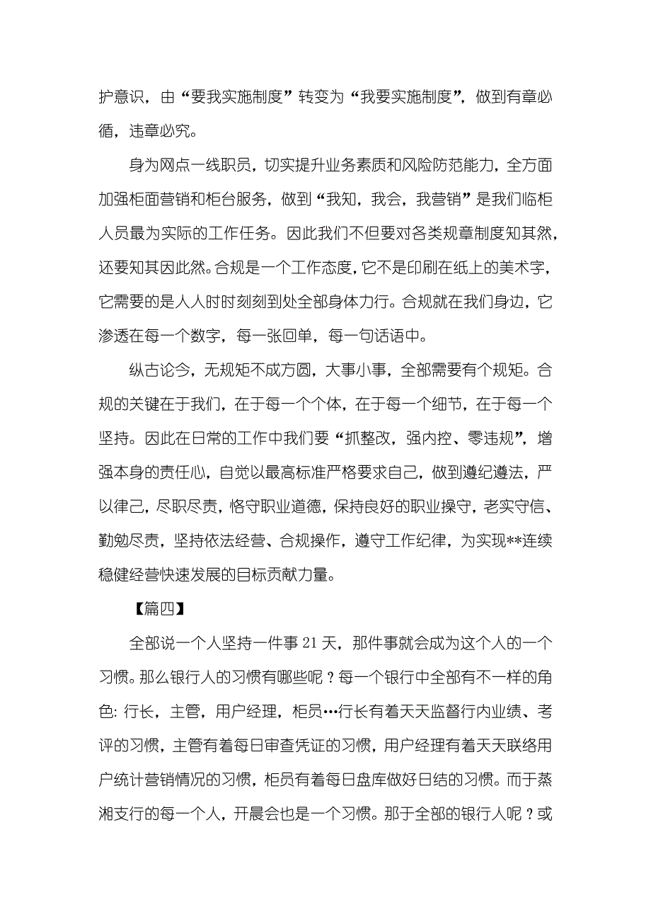 银行合规经营心得体会五篇_第4页