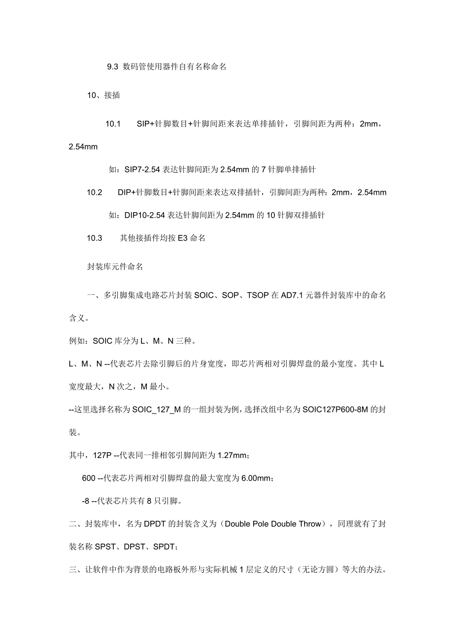 PCB元件封装库命名规则简介_第3页