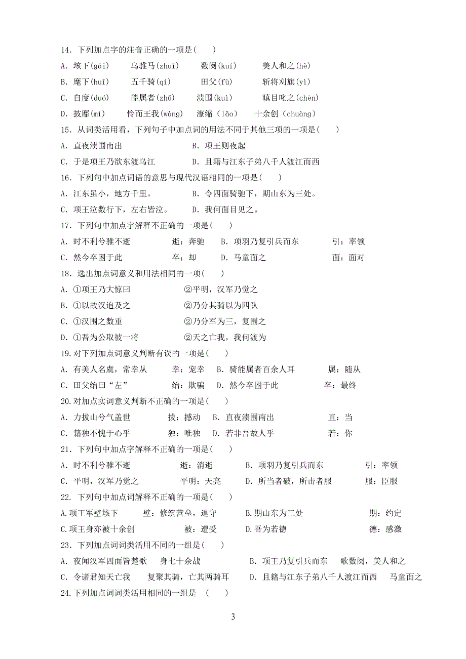 (完整版)《项羽之死》练习题及答案.doc_第3页