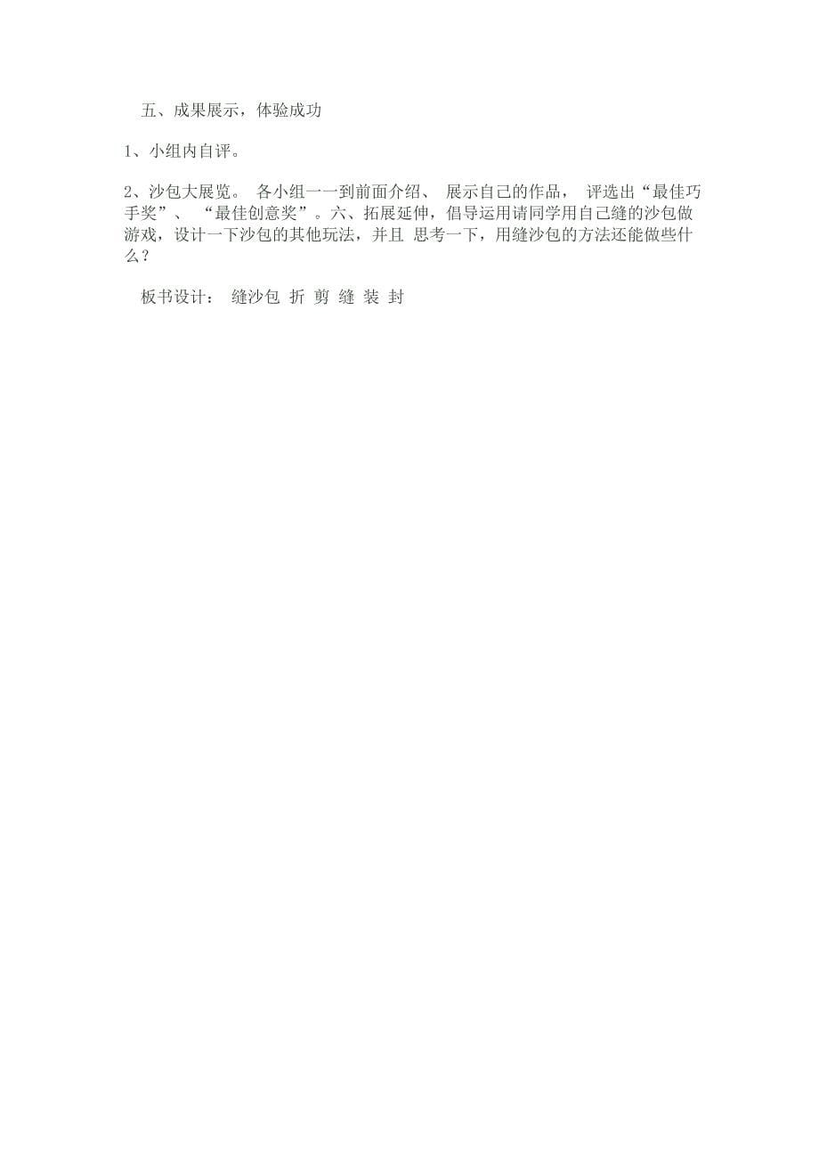 鄂教版劳动与技术教案六年级下册_第5页