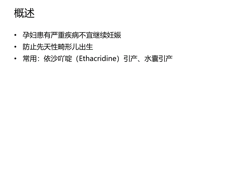 最新引产妇产后护理要点PPT课件_第2页