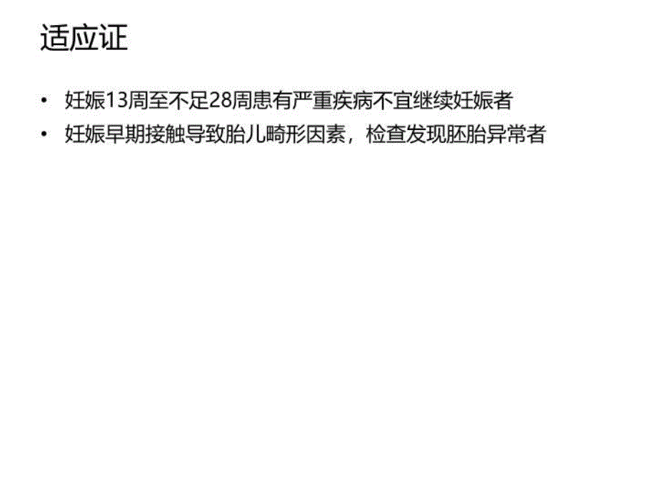 最新引产妇产后护理要点PPT课件_第3页