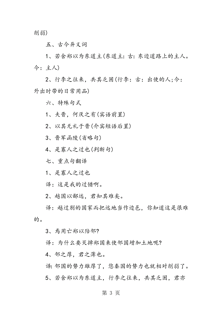 2023年《烛之武退秦师》知识点归纳.doc_第3页