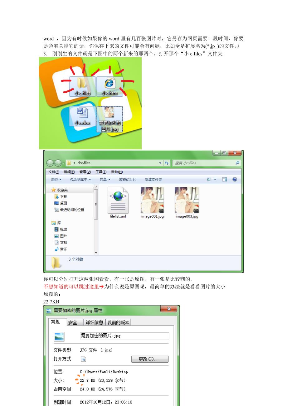 不用第三方软件加密图片照片.doc_第4页