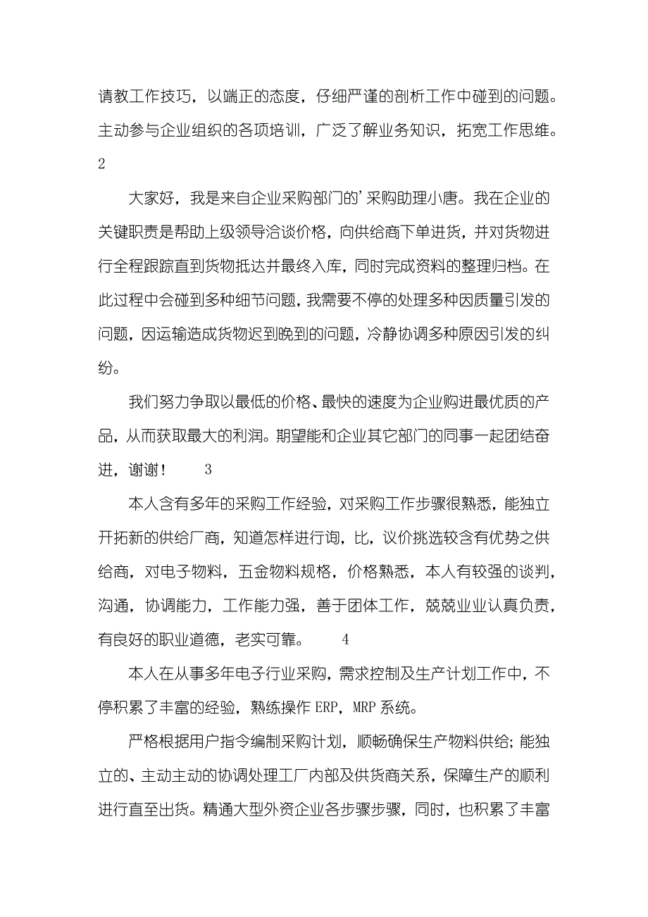 高级采购简历自我评价_第2页