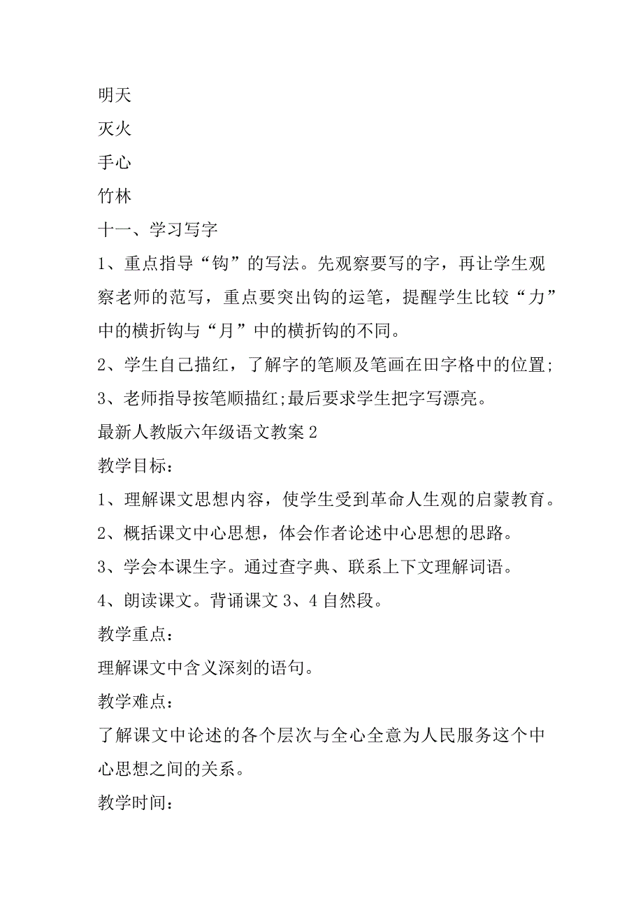 2023年最新人教版六年级语文教案_第4页