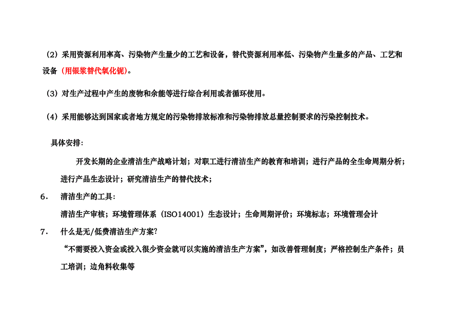 企业员工清洁生产知识培训教材_第3页