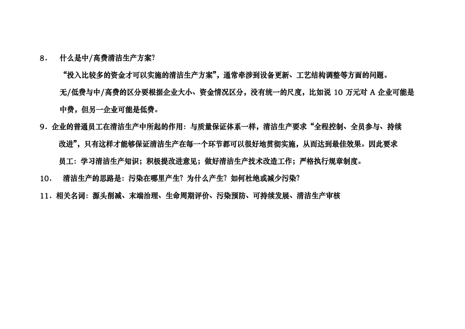 企业员工清洁生产知识培训教材_第4页