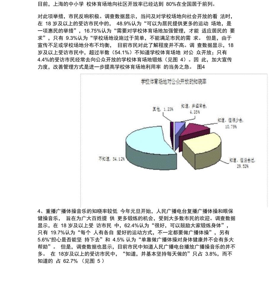 全民健身调查报告_第5页