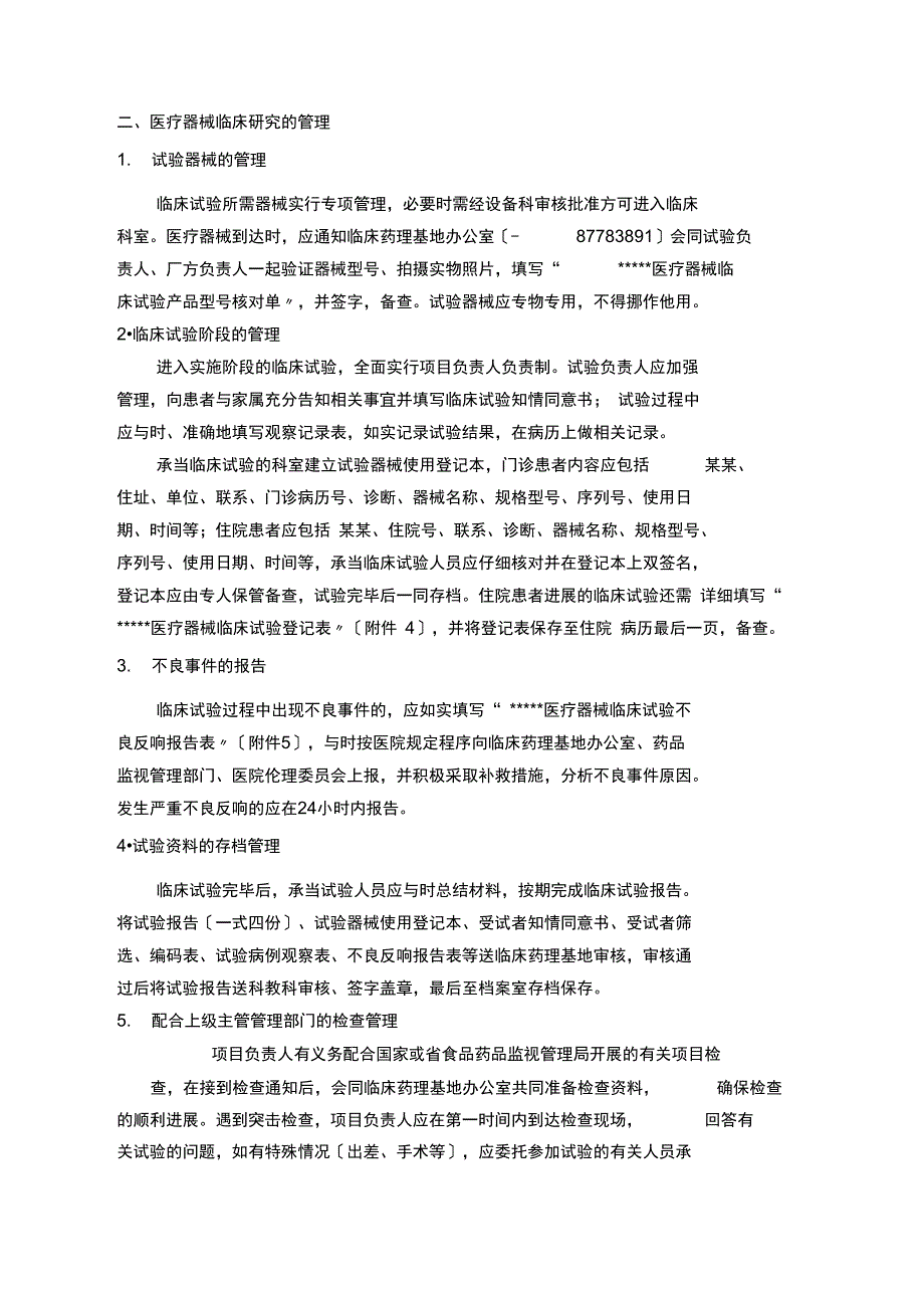 医疗器械临床试验流程_第2页