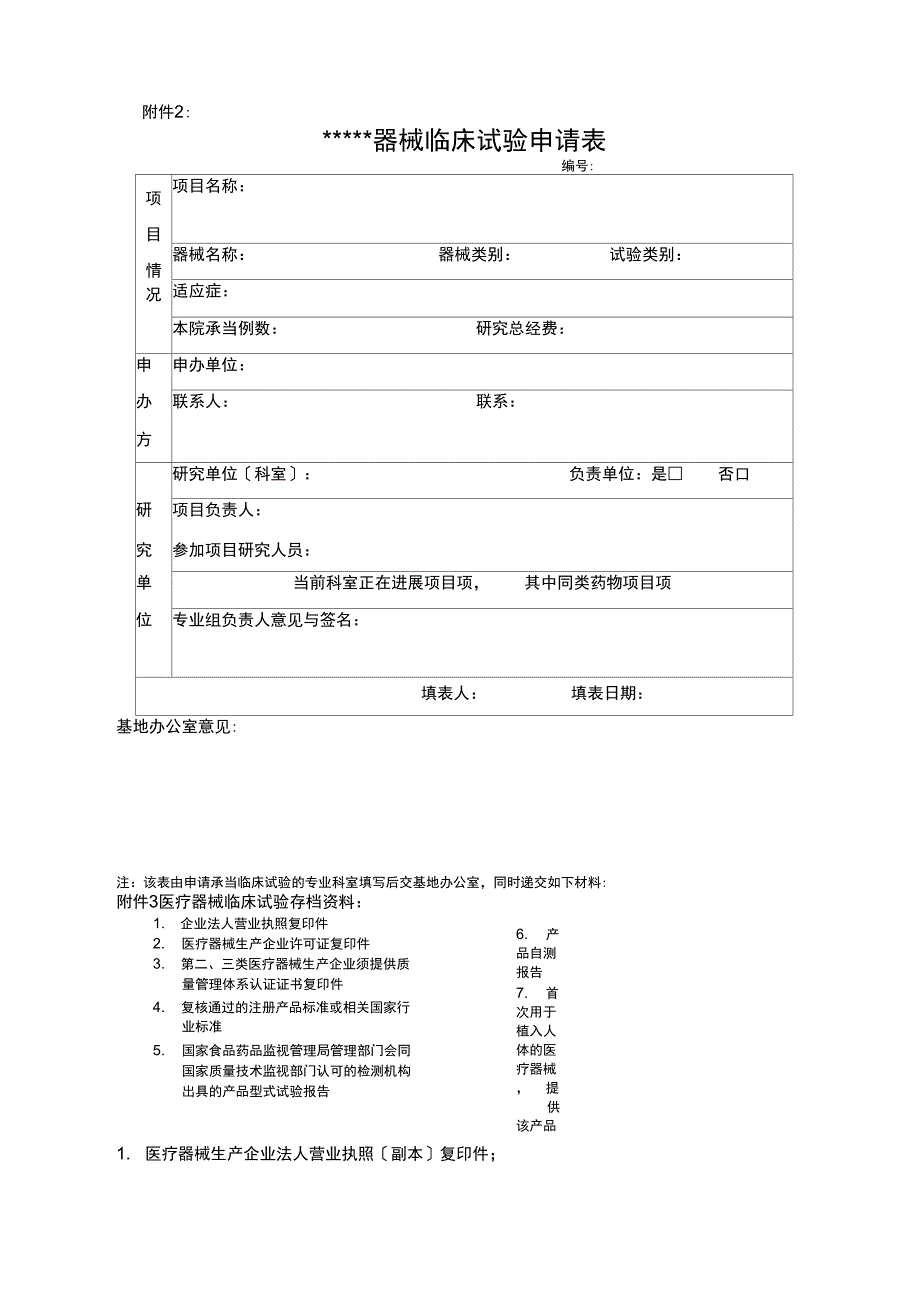 医疗器械临床试验流程_第4页