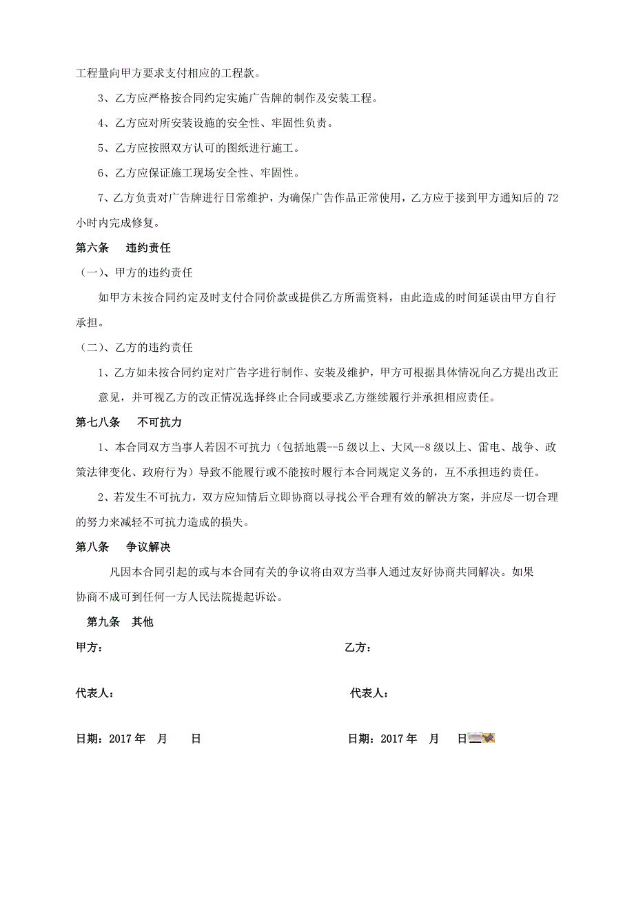 精品专题资料（2022-2023年收藏）广告制作合同范本_第2页