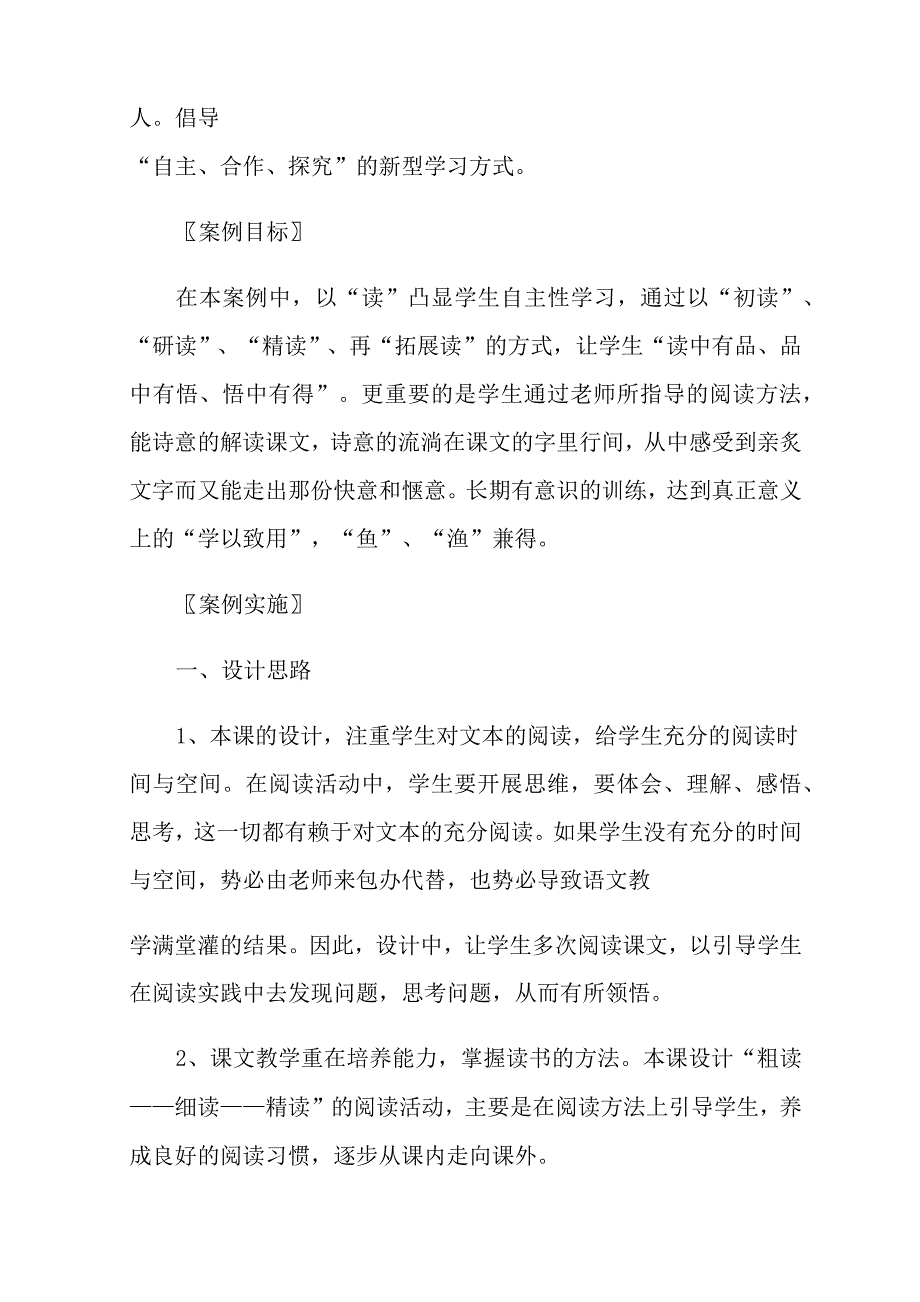 《社戏》教案模板集合10篇_第4页