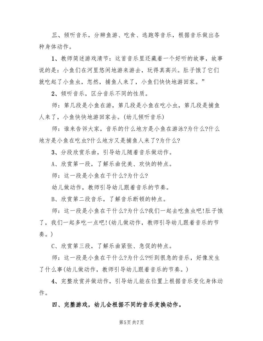 小班舞蹈教学方案范文（四篇）.doc_第5页