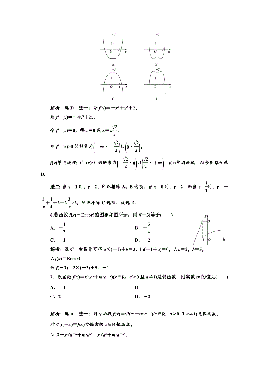 二轮复习数学文通用版：专题检测五 函数的图象与性质 Word版含解析_第2页