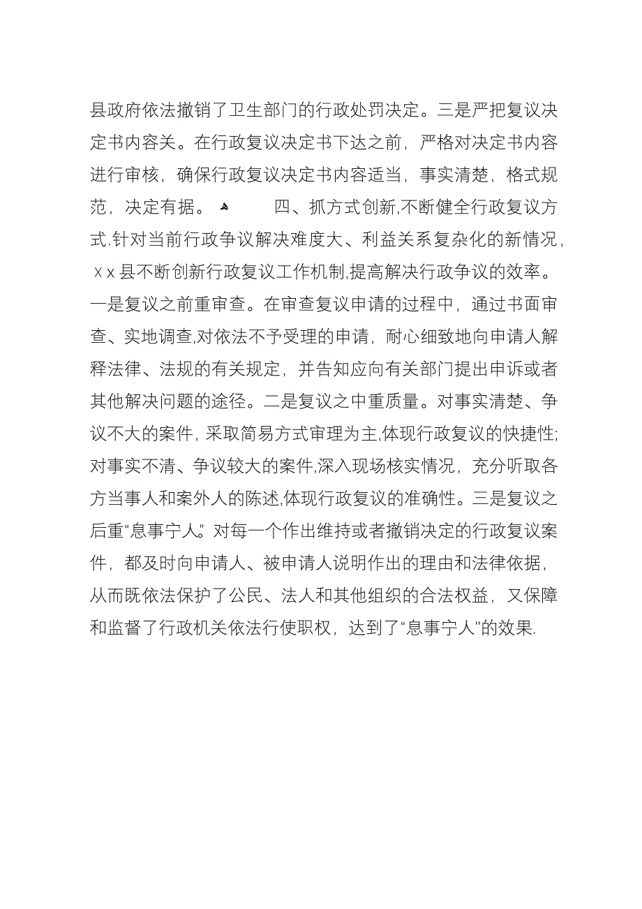 县行政复议经验材料.docx_第3页