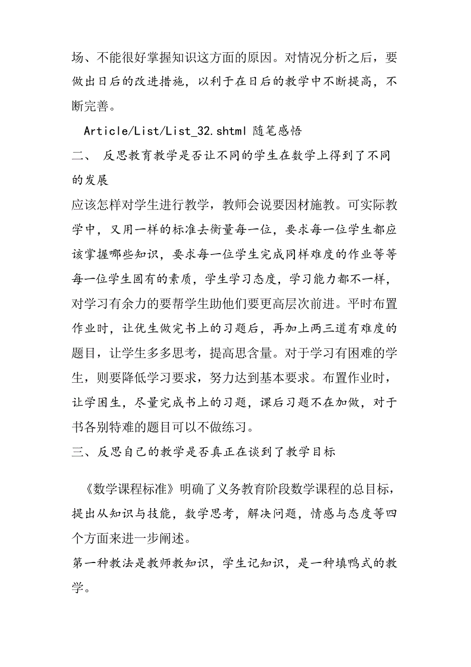 小学四年级数学下册教师教学工作总结_第2页