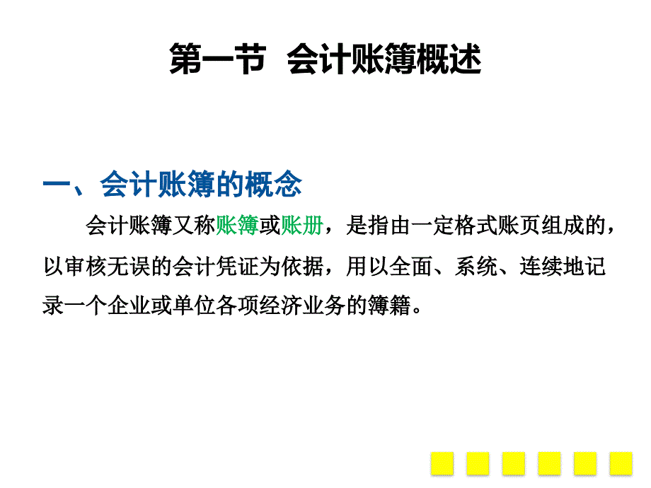 第八章会计账薄_第4页