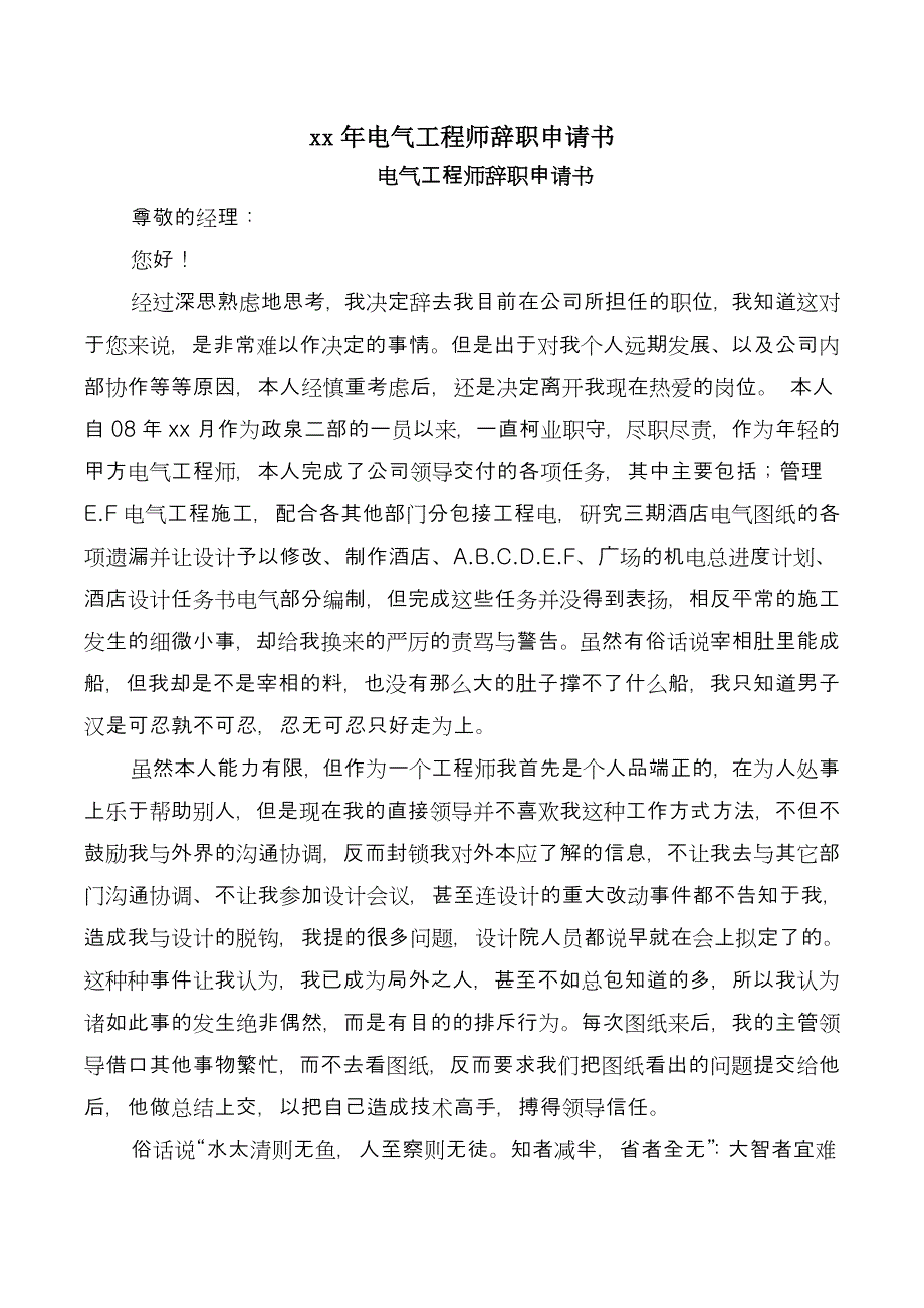 xx年电气工程师辞职申请书_第2页